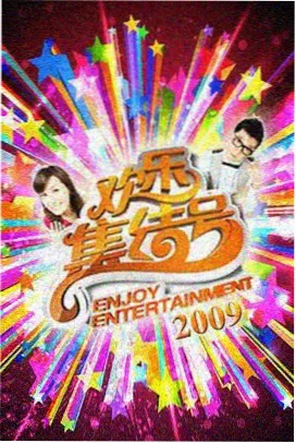 新西游记 综艺 日韩影院在线观看